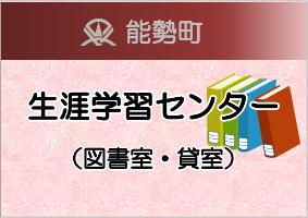 生涯学習センターバナー