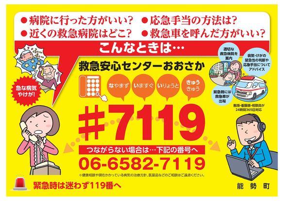 (広告)救急安心センターおおさか