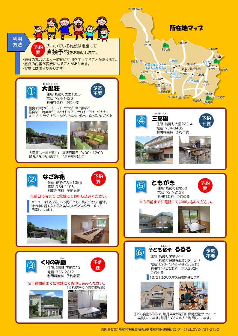 2024冬子ども食堂(裏)