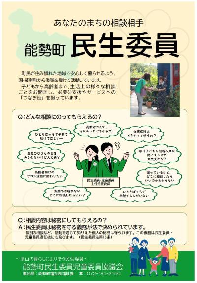 R6年度制作能勢町民生委員ポスター