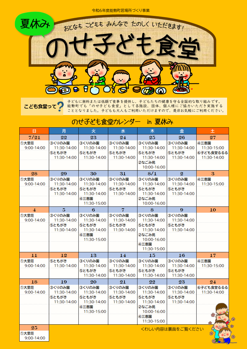 R6夏休み子ども食堂カレンダー