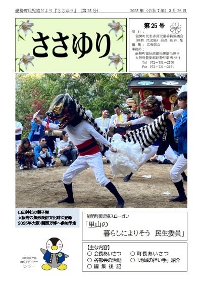 ささゆり25号(令和7年3月26日)