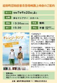 映画上映会チラシ