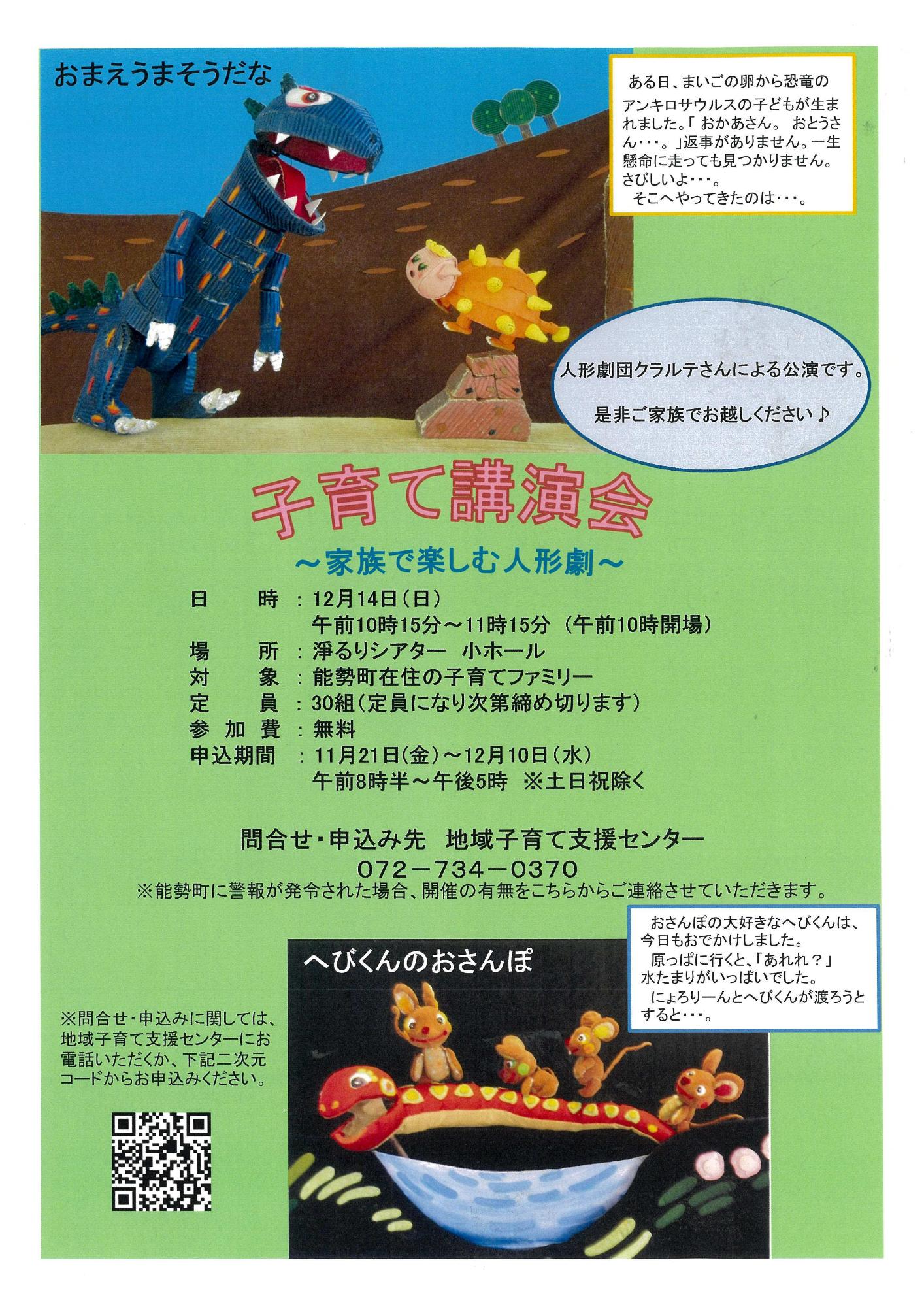 人形劇団クラルテ