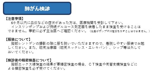 肺がん検診案内