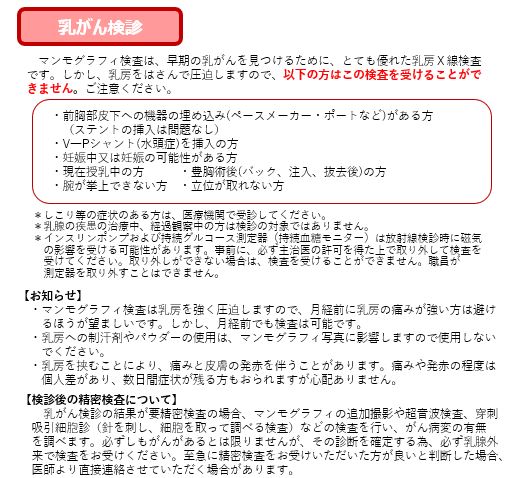乳がん検診案内