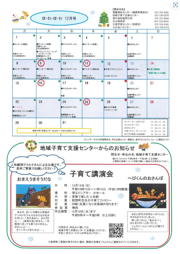 ほわほわ　2025.10月号