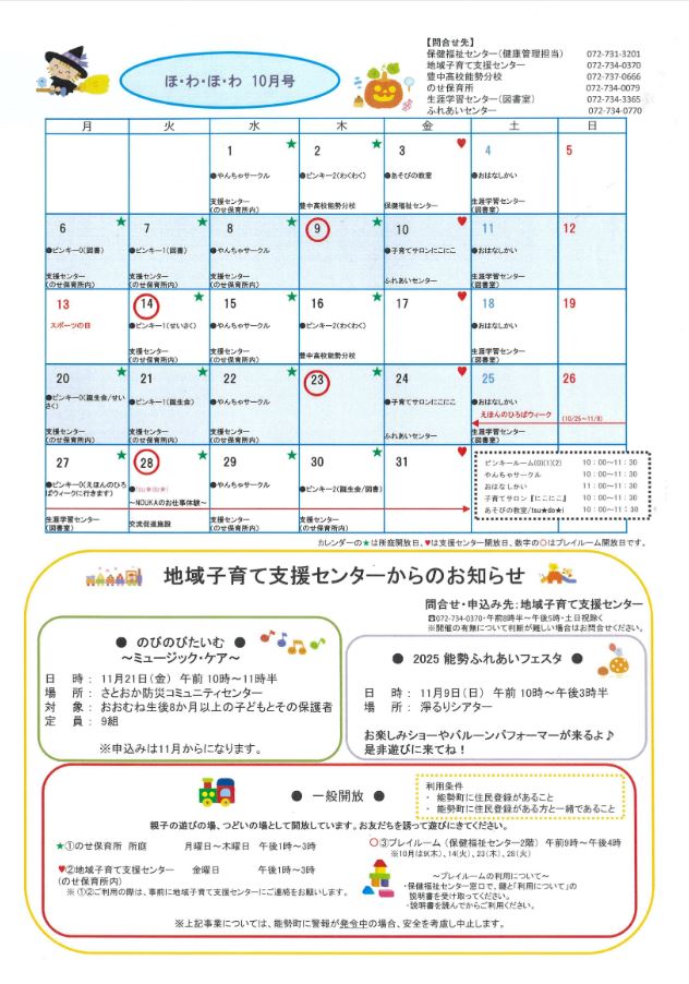 ほわほわ　2025.10月号