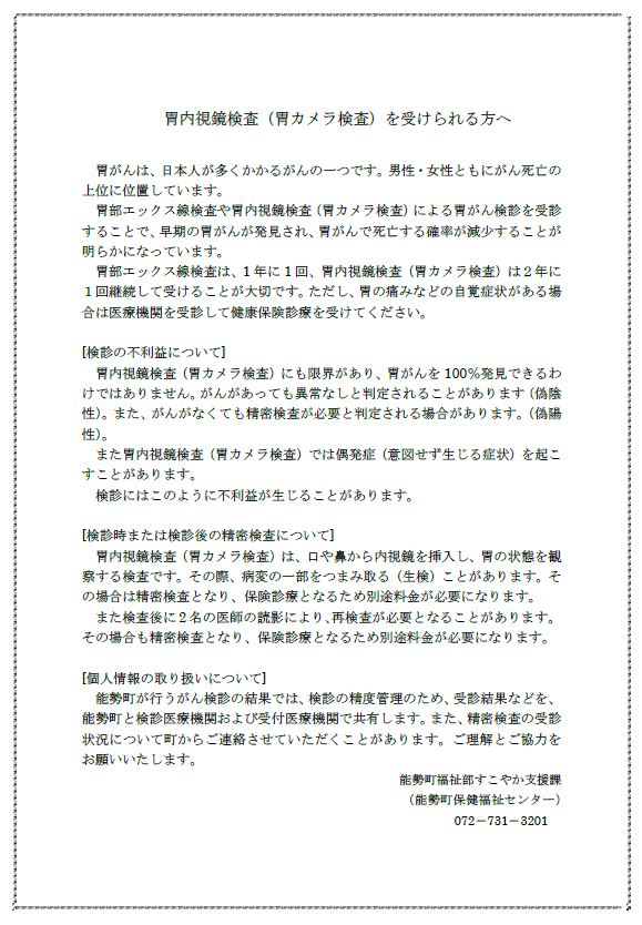 胃内視鏡検査を受けられる方へ