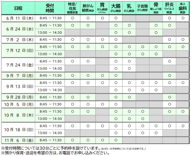 令和8年度　集団健診日程