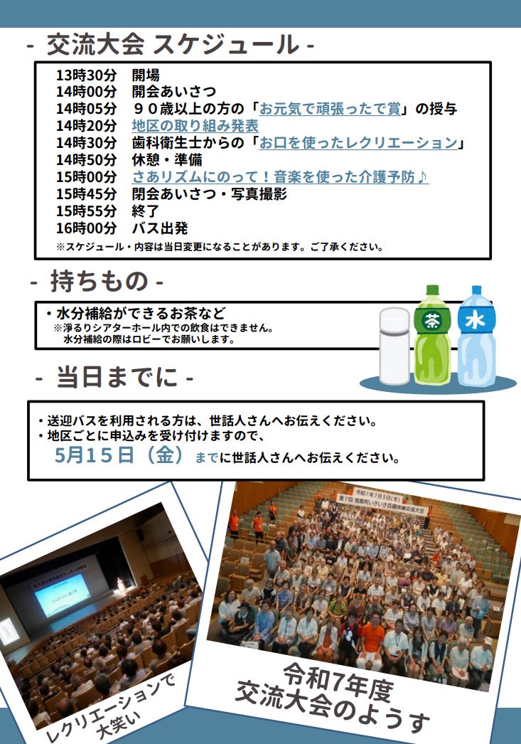 いきいき百歳体操交流大会　チラシ裏