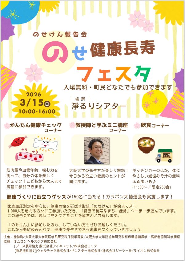 のせけん報告会チラシ1