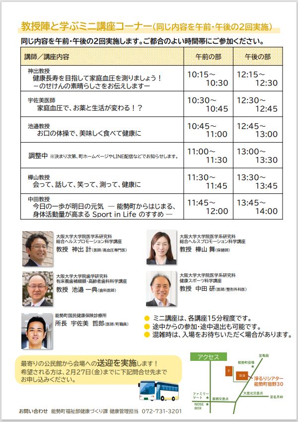 のせけん報告会チラシ2