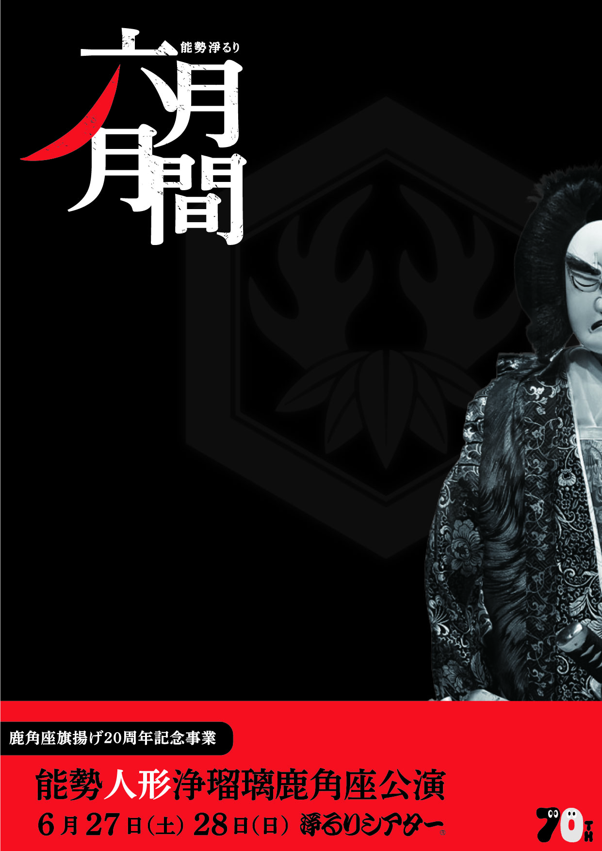 鹿角座公演062728