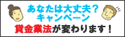 （イラスト）貸金業法がかわります。