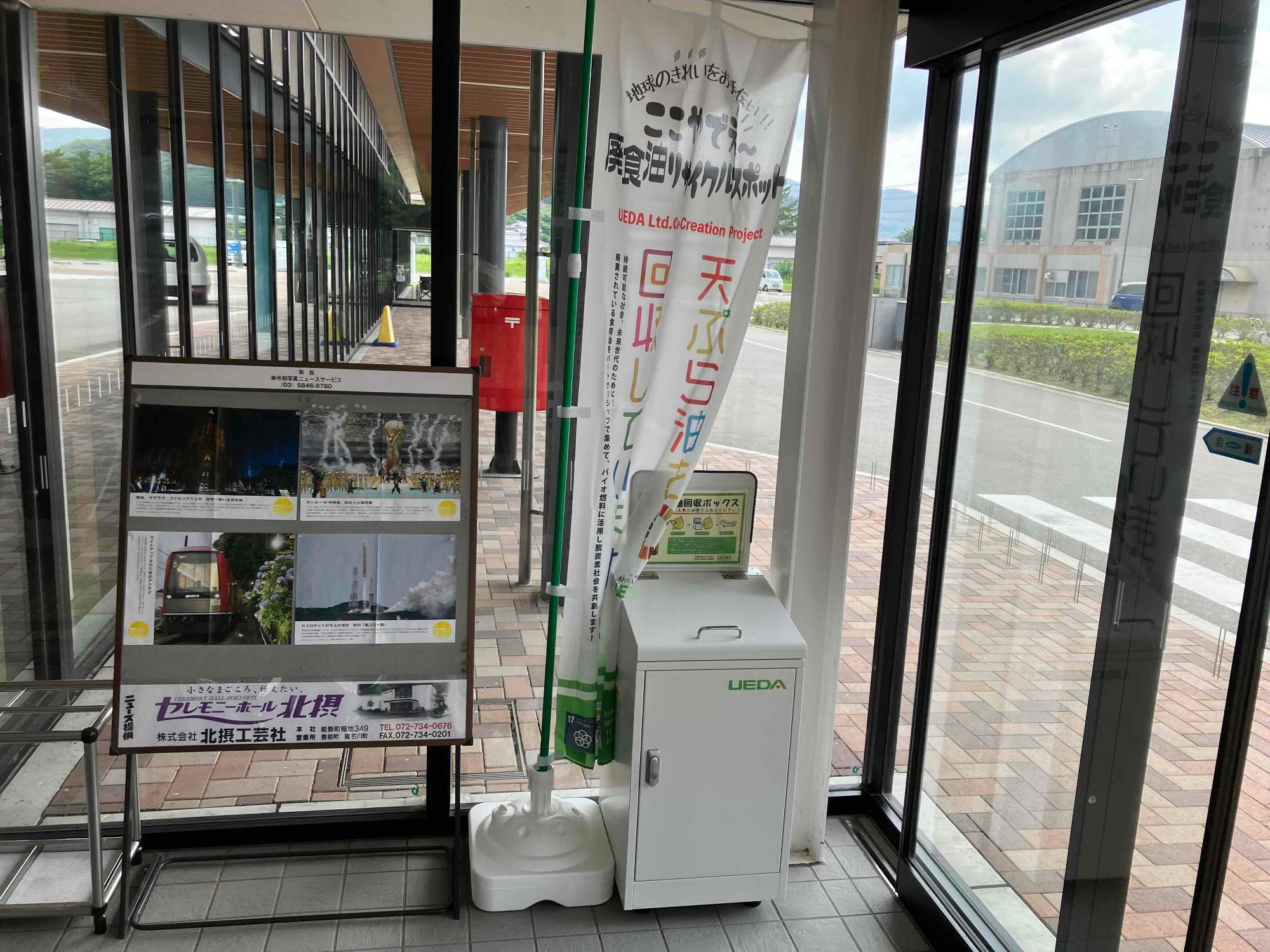 廃食油回収ボックス_役場本館