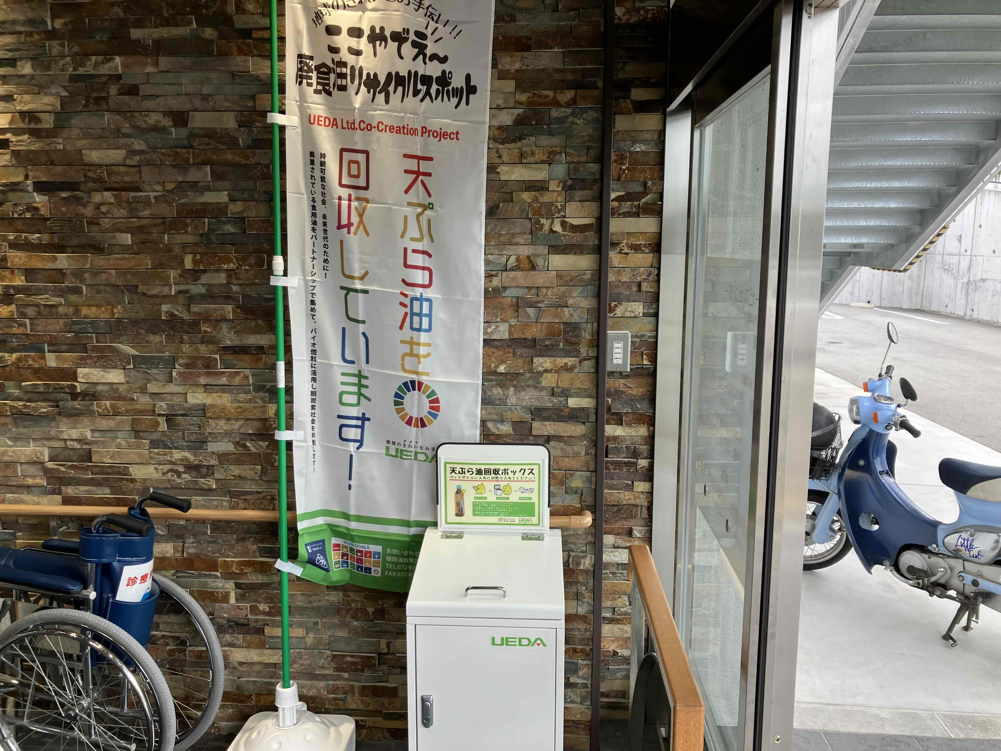 廃食油回収ボックス_住民SC