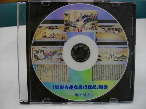 ケースに収められたDVD「槻峯寺建立修行縁起絵巻の視聴覚資料」の写真