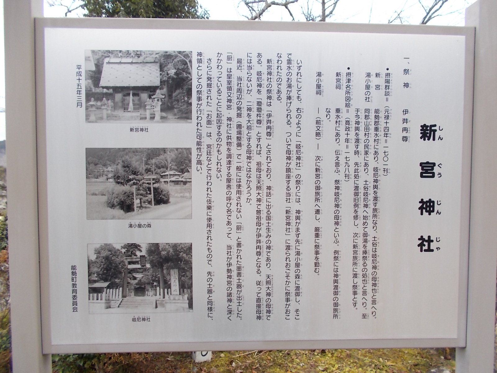 新宮神社