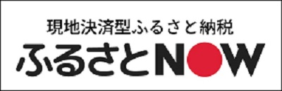 ふるさとNOW