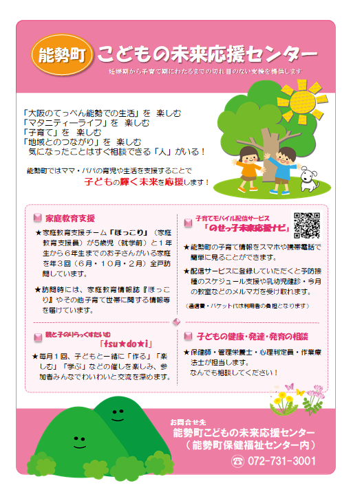 こどもの未来応援センター