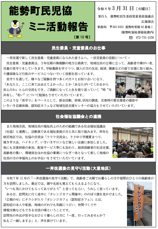 能勢町民児協ミニ活動報告（令和7年6月30日）