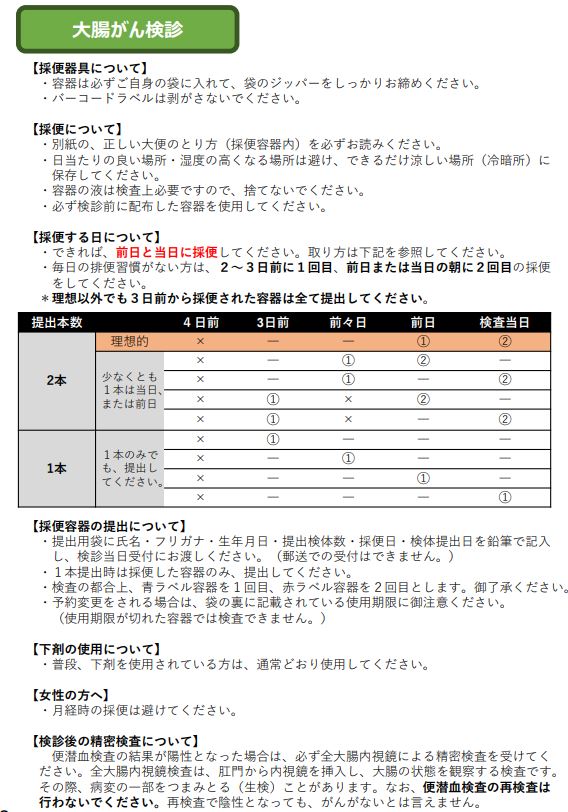 大腸がん検診のご案内