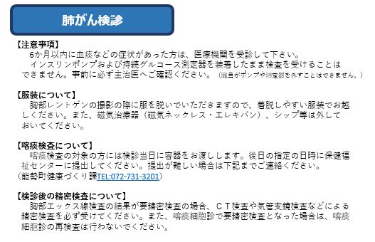 肺がん検診案内