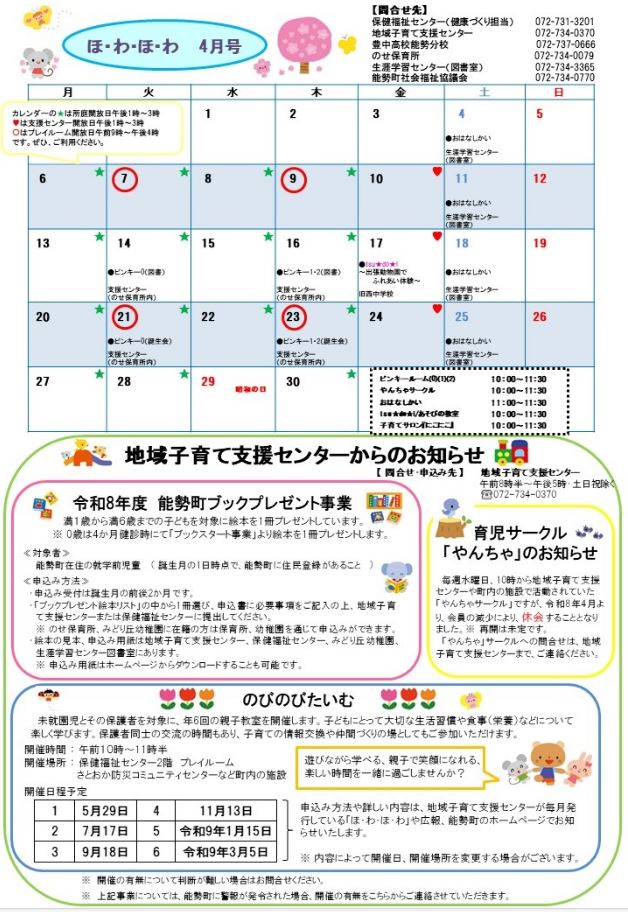 ほわほわ　2026.4月号