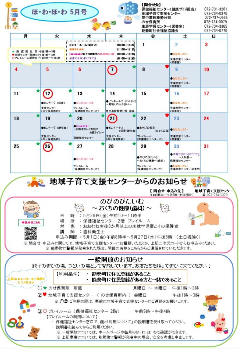 ほわほわ　2026.5月号