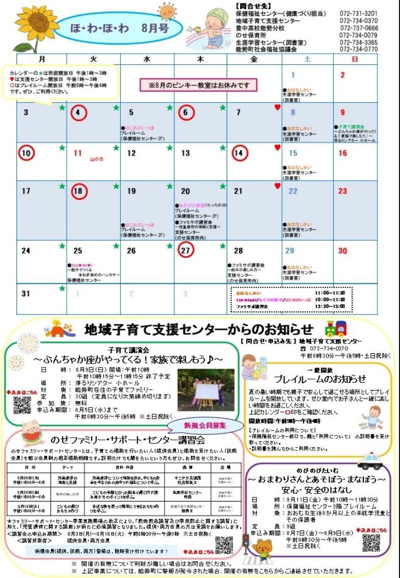 ほわほわ　2026.8月号
