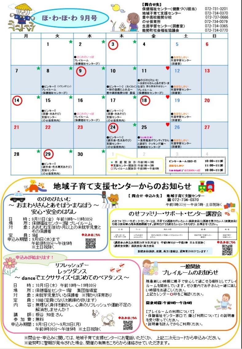 ほわほわ　2026.9月号