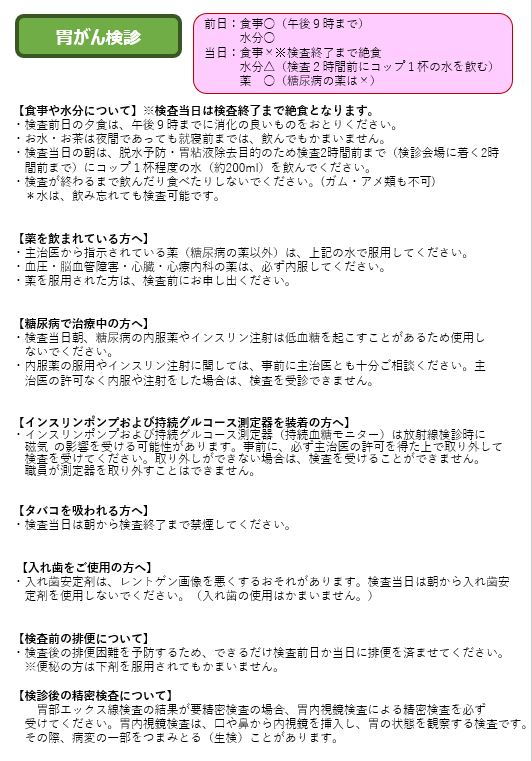 胃がん検診のご案内1