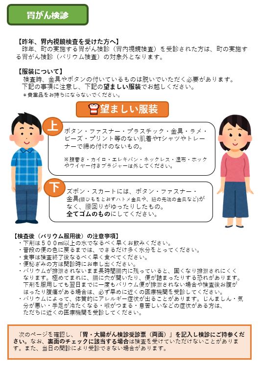 胃がん検診のご案内2