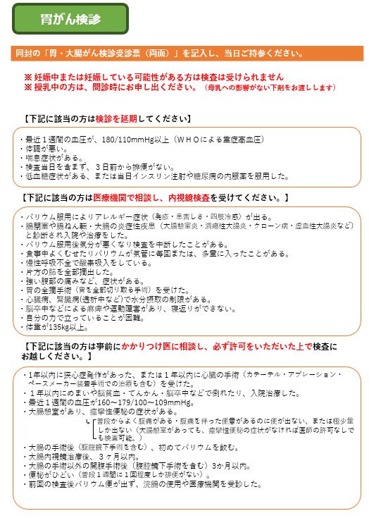 胃がん検診対象者チェックリスト
