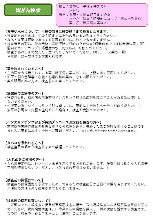 胃がん検診のご案内1