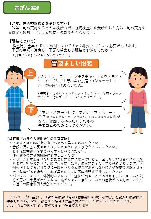 胃がん検診のご案内2