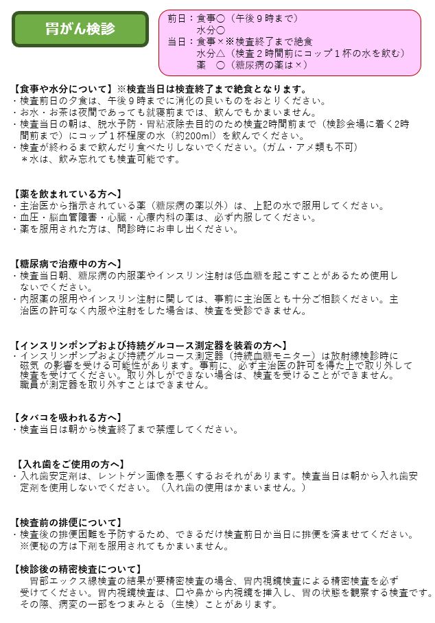 胃がん検診のご案内1