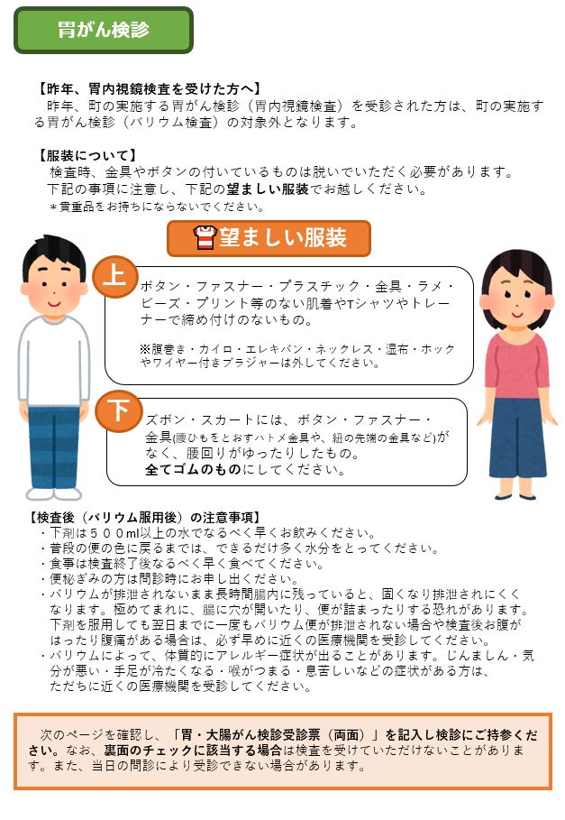 胃がん検診のご案内2