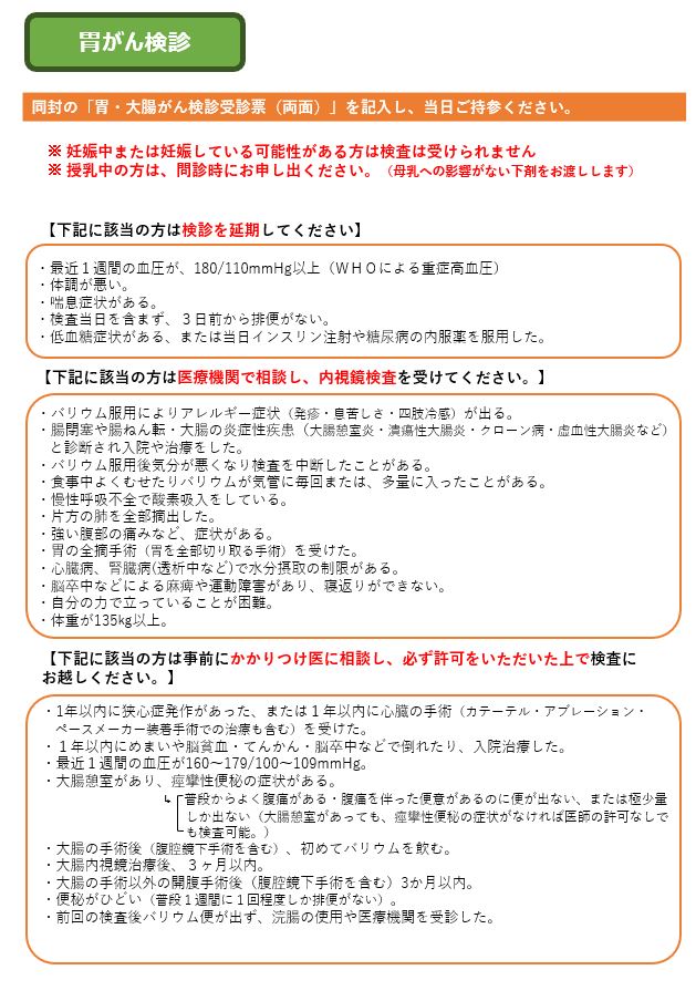 胃がん検診対象者チェックリスト