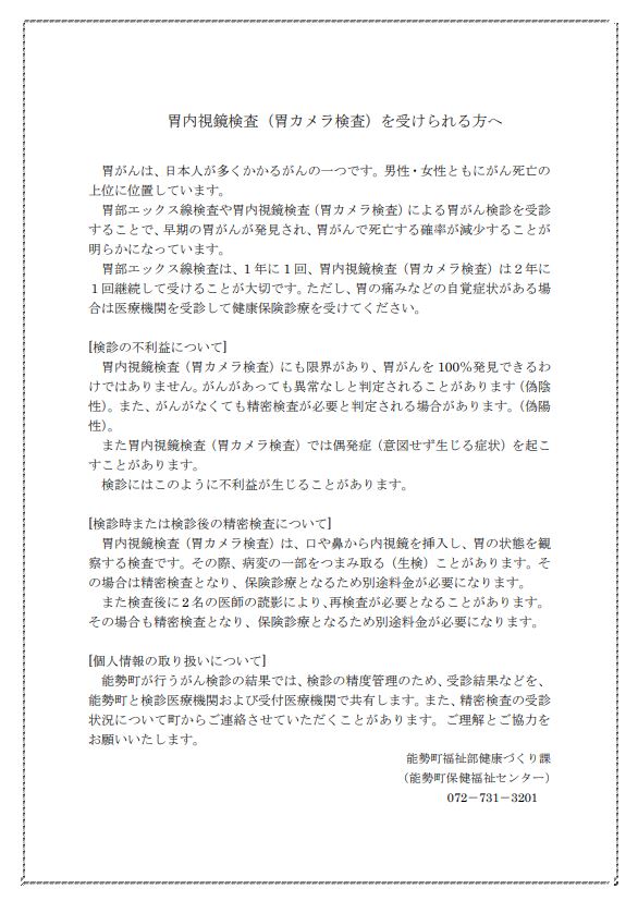 胃内視鏡検査を受けられる方へ