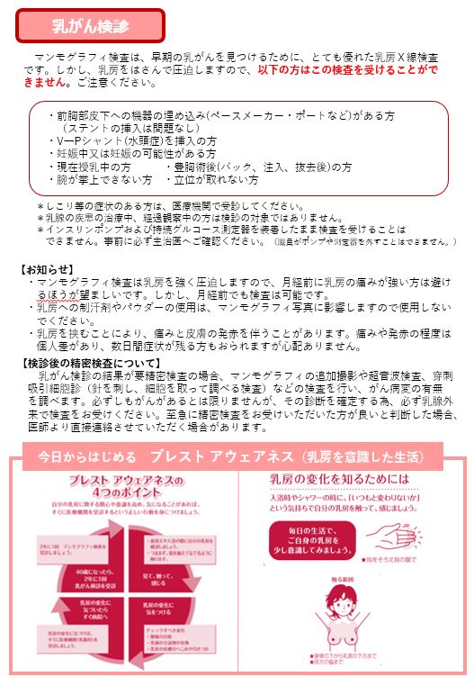 乳がん検診案内