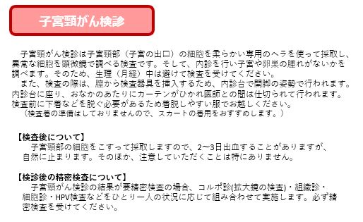 子宮頸がん検診案内画像