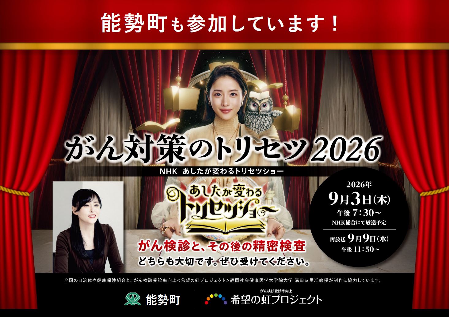 トリセツショー案内2026