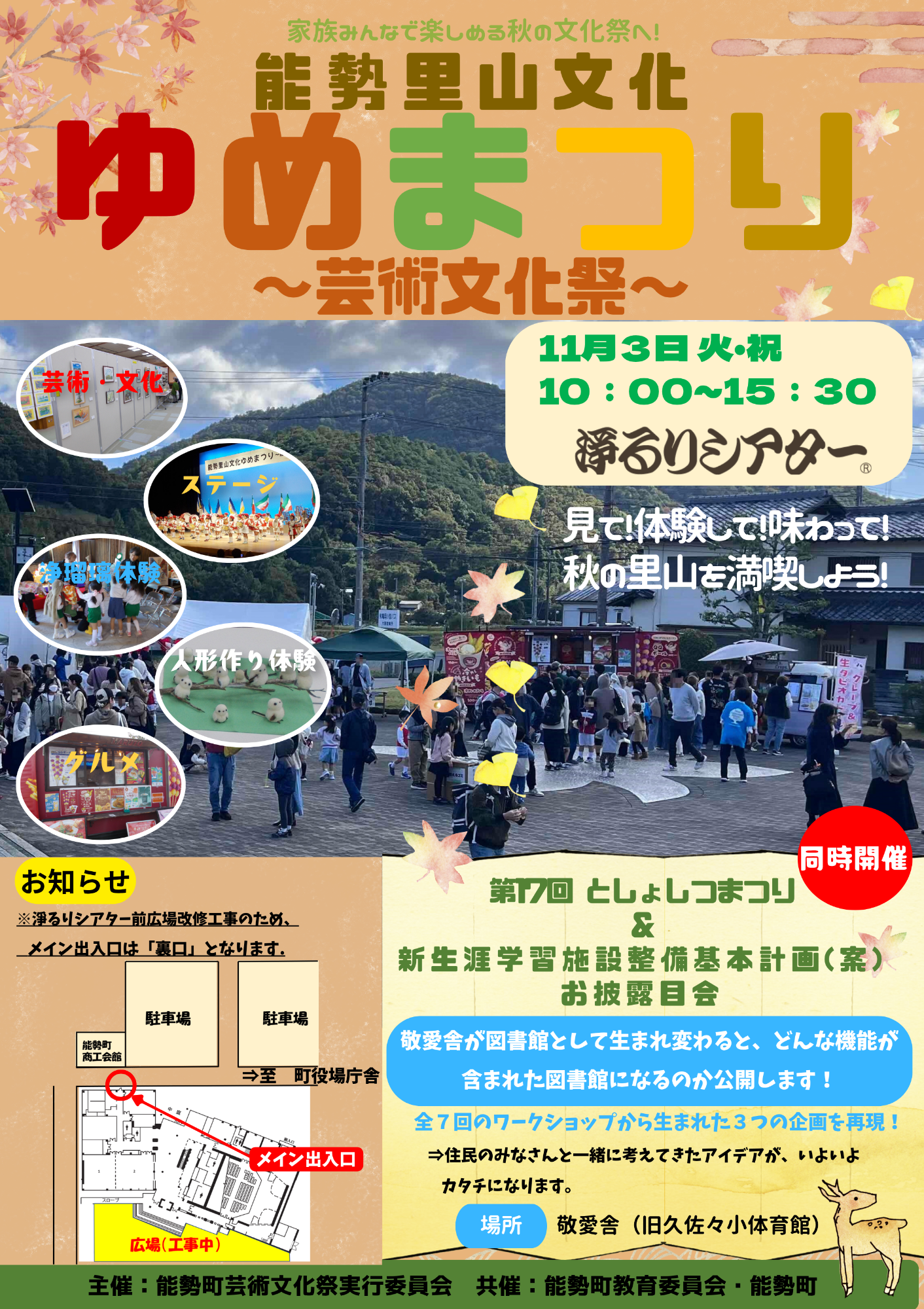 能勢里山文化ゆめまつりチラシ1