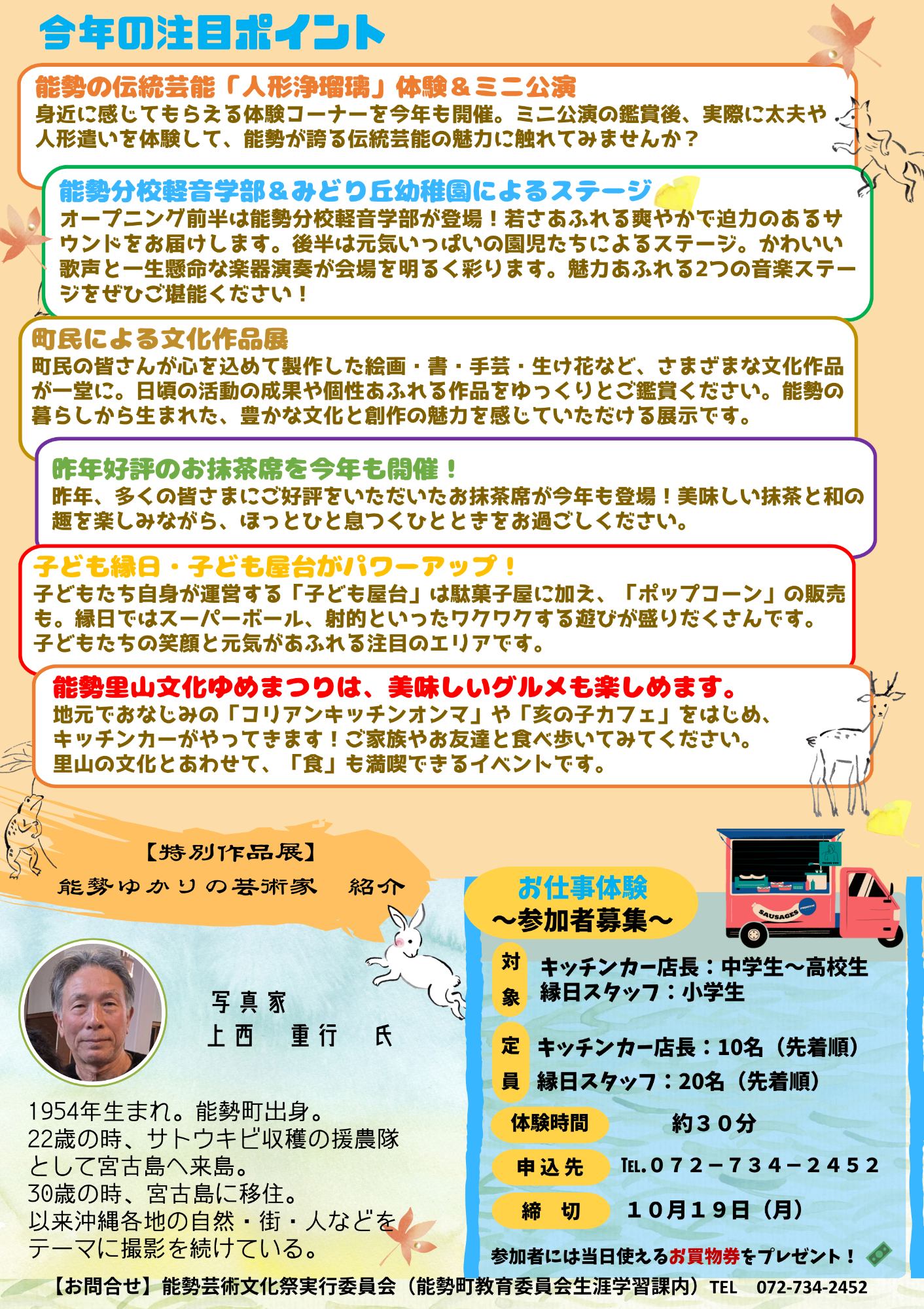 能勢里山文化ゆめまつりチラシ2