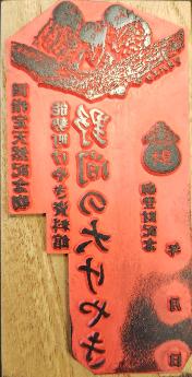 アオバヅクゴム印